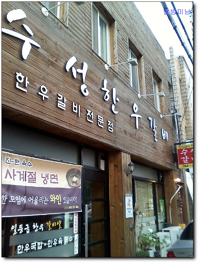 수성갈비 이미지