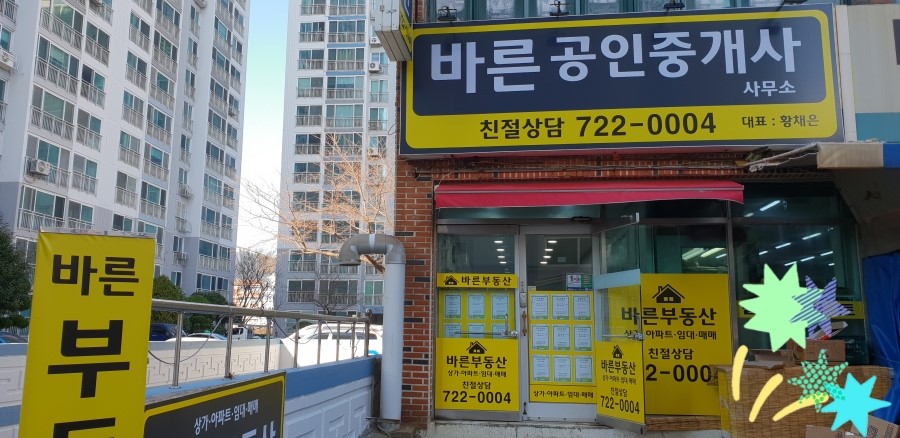 이진캐스빌부동산공인중개사사무소 이미지