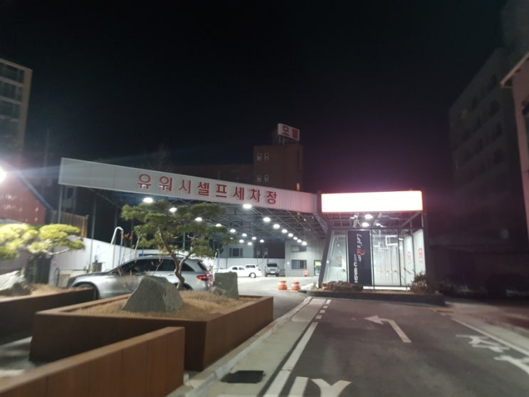 태안셀프세차장 이미지