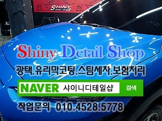 샤이니클리닝 이미지
