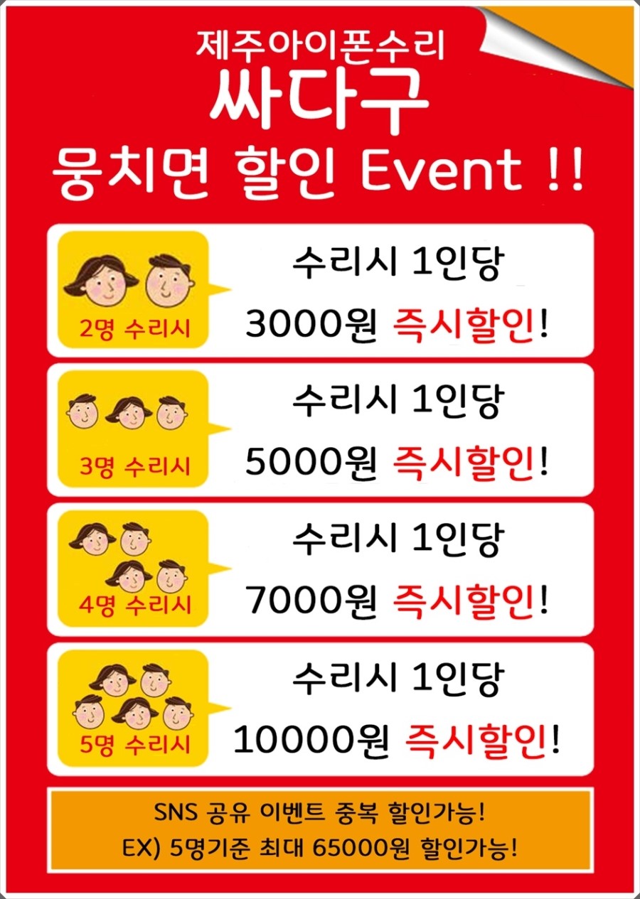 제주아이폰수리싸다구아라통신 이미지