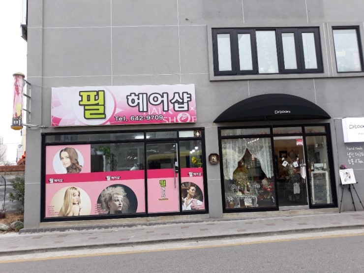 필헤어샵 이미지