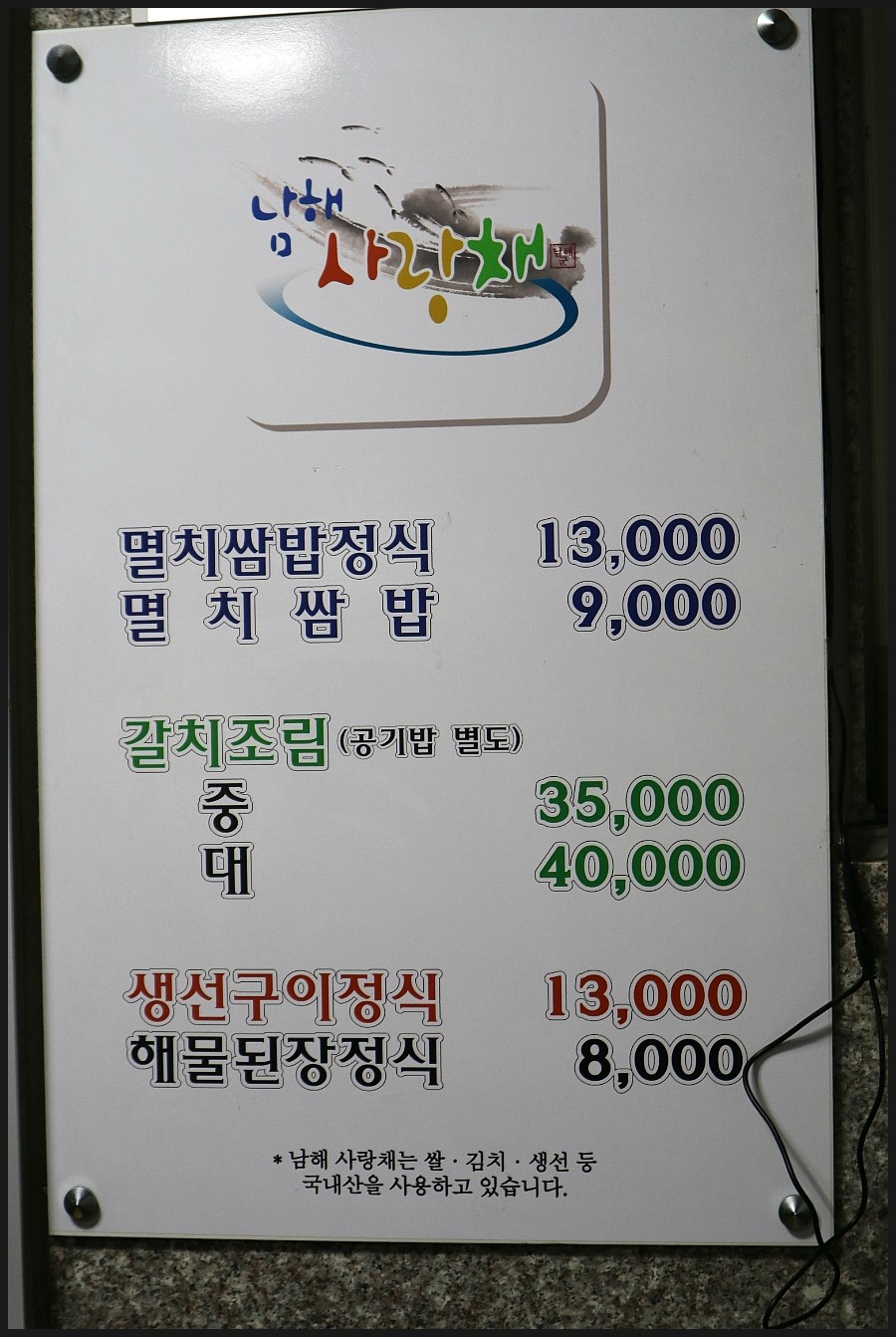 남해 사랑채 이미지