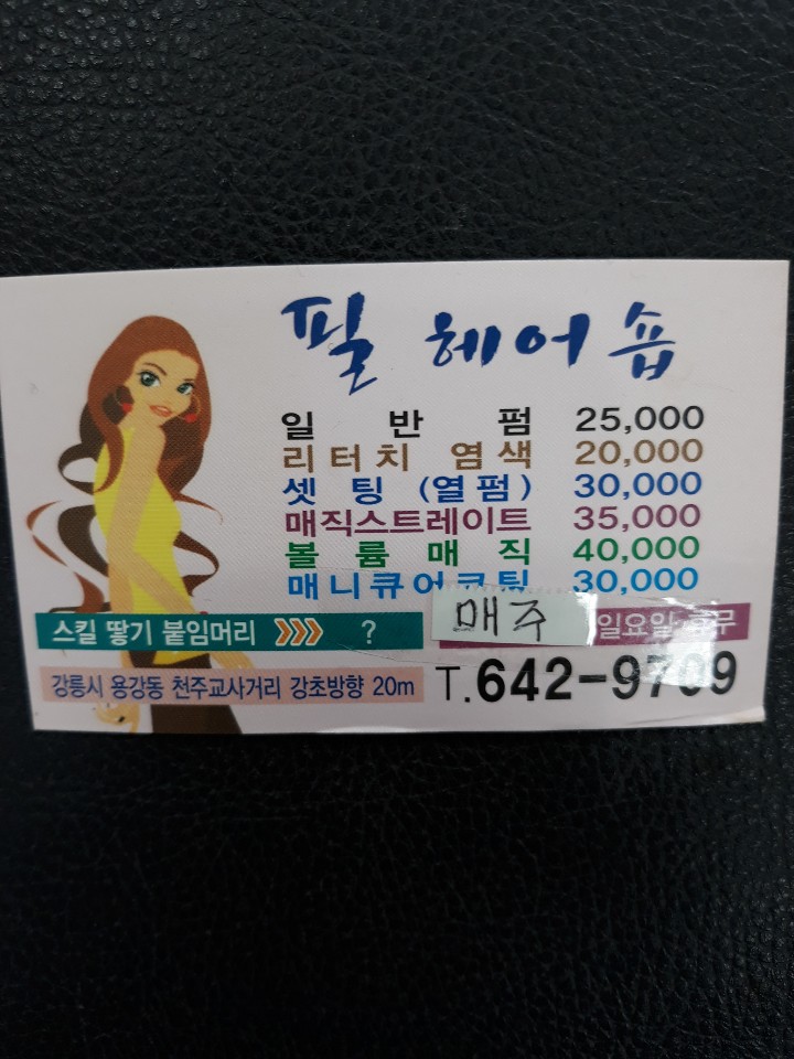 필헤어샵 이미지
