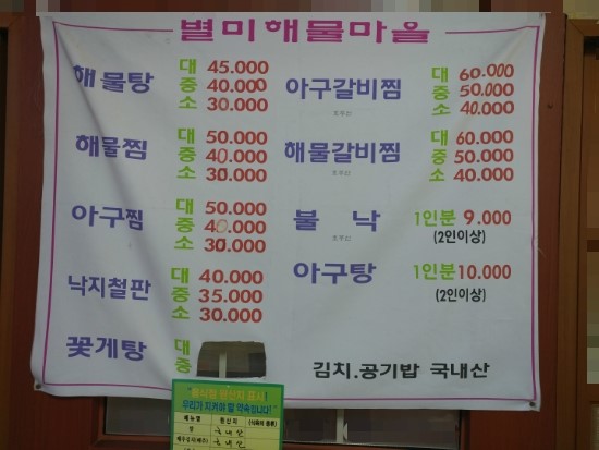 별미해물마을 이미지