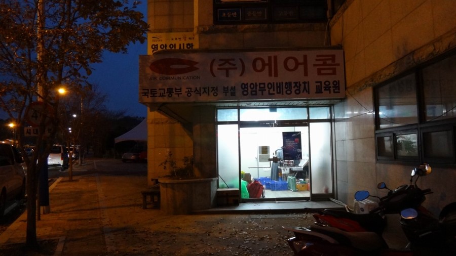 영암드론교육원 이미지