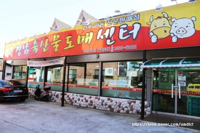 경남식육점 이미지