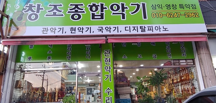 창조악기 이미지