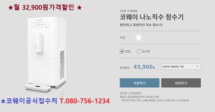 코웨이공기청정기.웅진정수기.웅진침대.비데렌탈24 이미지