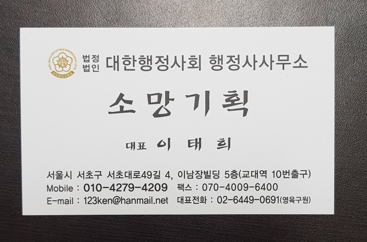 소망법무사사무소 이미지