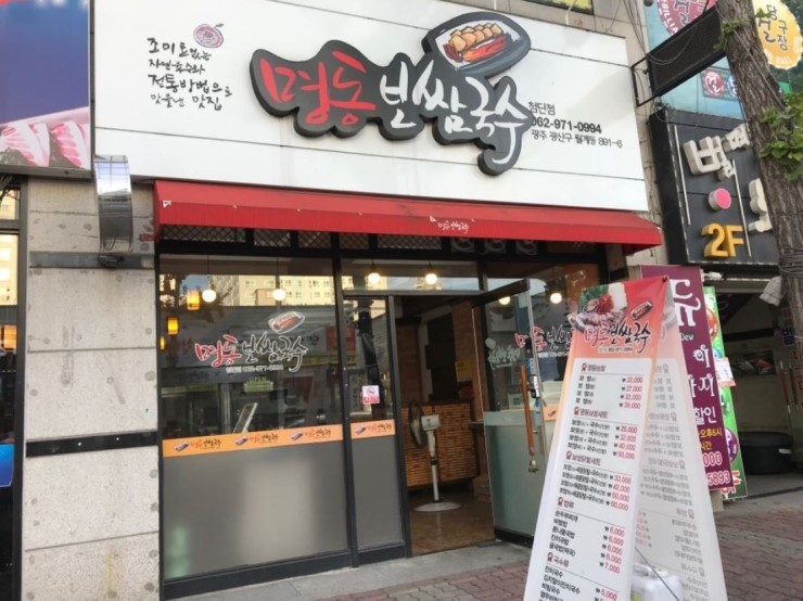 첨단국수 이미지
