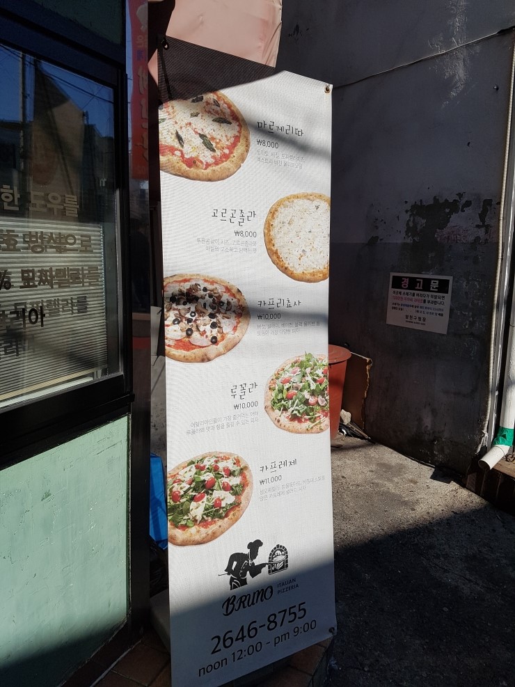 화덕피자브루노 이미지