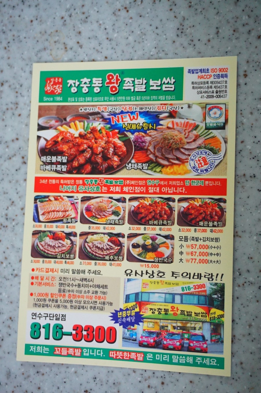장충동왕족발보쌈연수동 이미지
