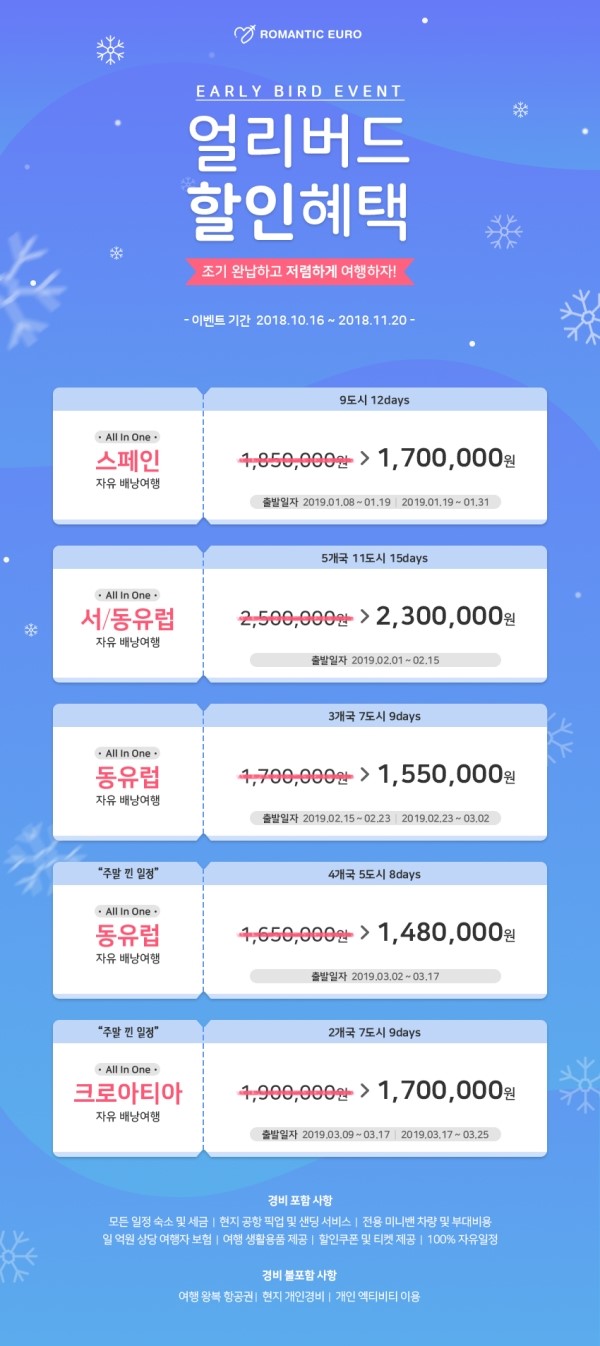 로맨틱유로 이미지
