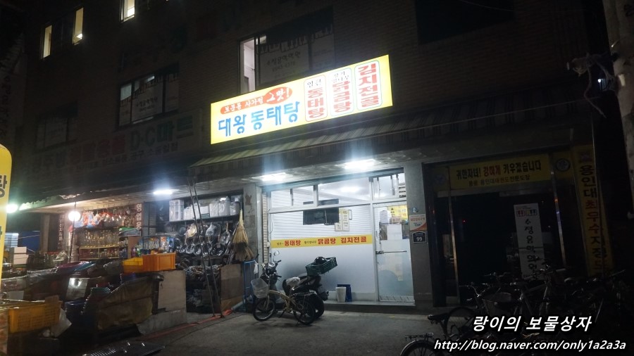 대왕동태탕 이미지