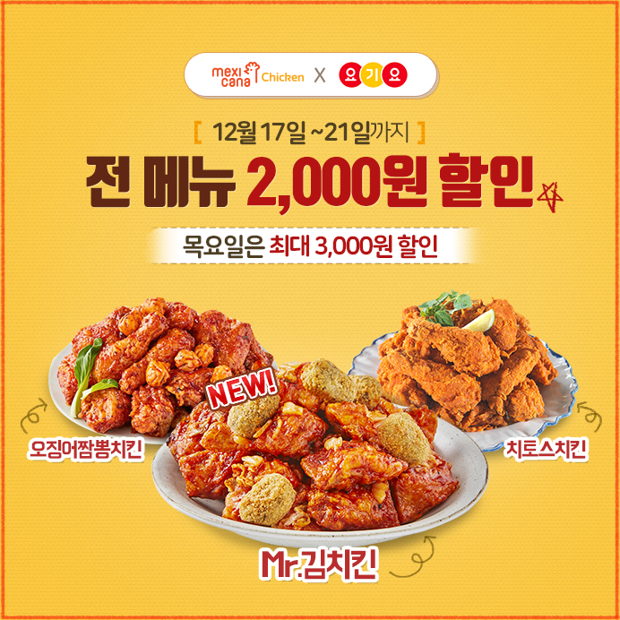 멕시카나대전 이미지