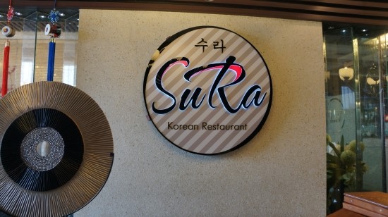 한식당 수라 이미지