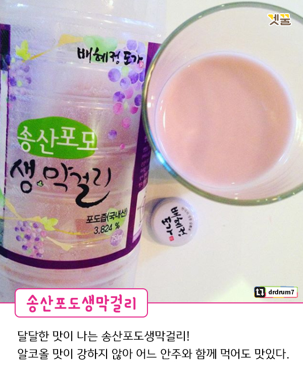 소문난막걸리 이미지