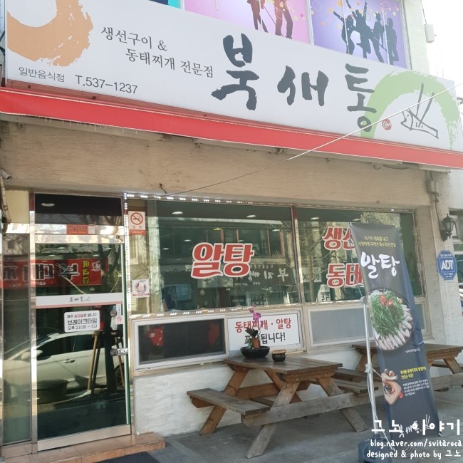 북새통식당 이미지