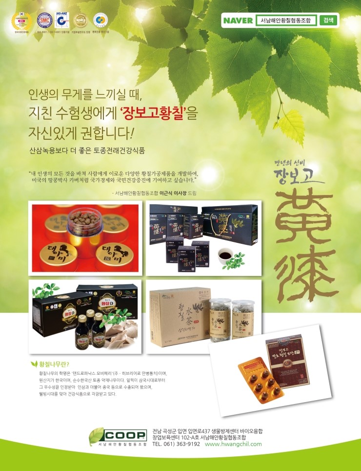 서남해안황칠협동조합 이미지
