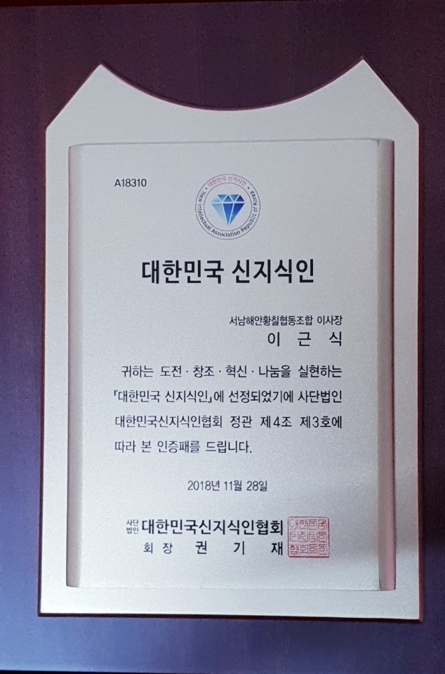 서남해안황칠협동조합 이미지