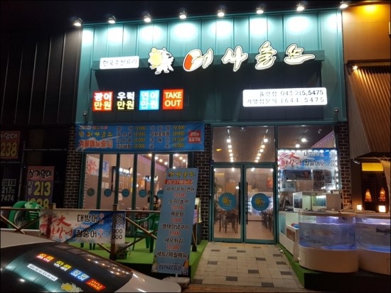 어사출또율량점 이미지