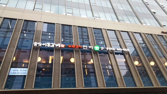 신화갈비 이미지