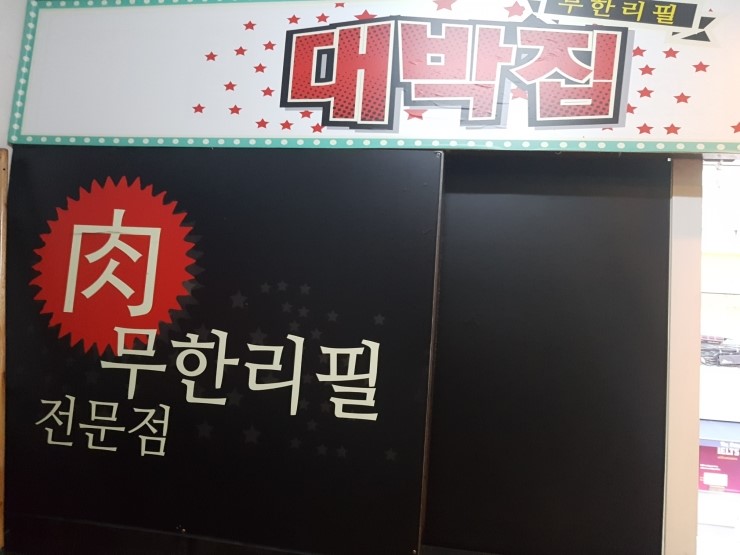 대박집막창 이미지