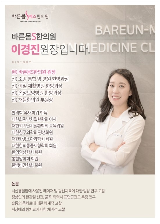 바른몸S한의원 이미지