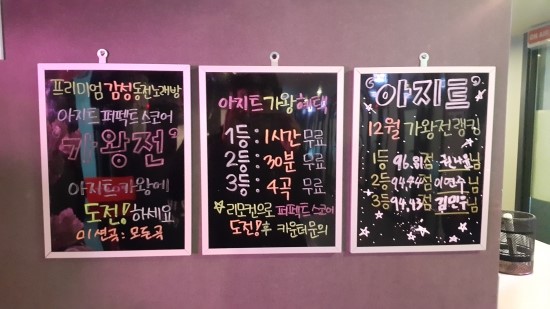 아지트노래연습장 이미지