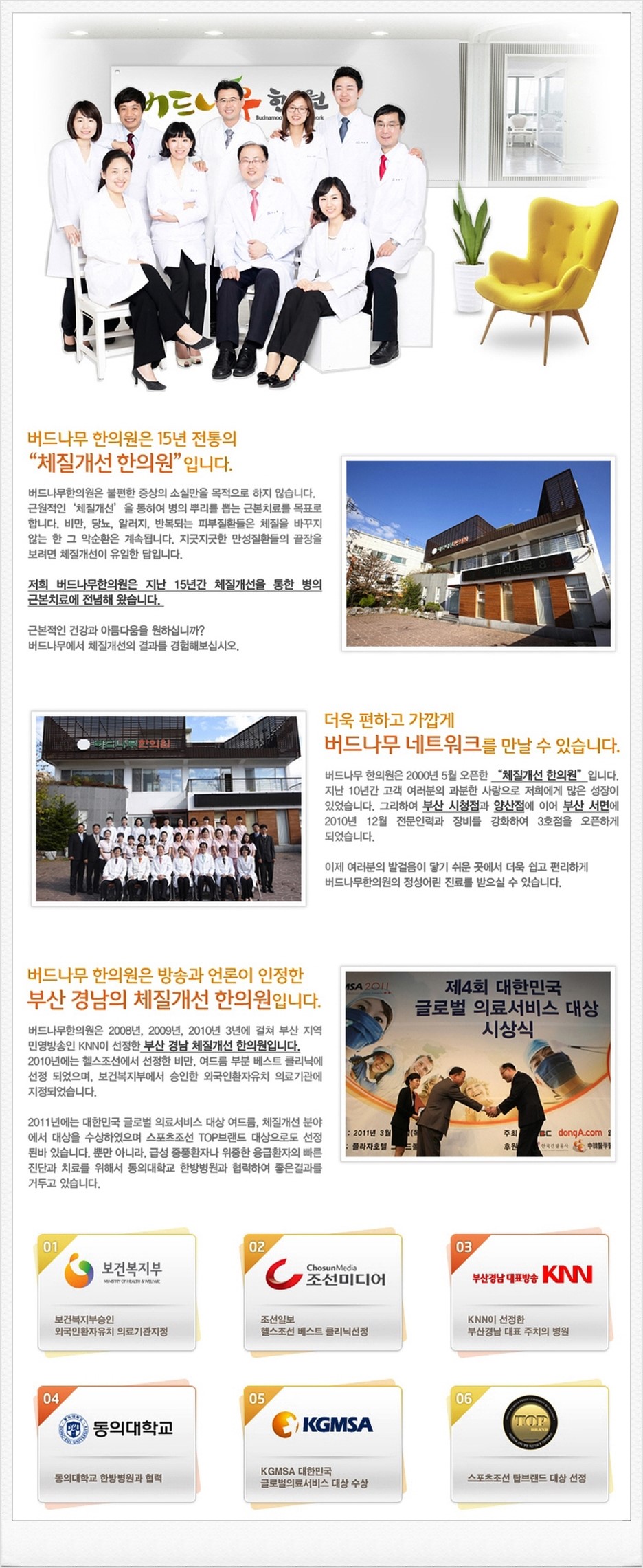 큰나무한의원 이미지