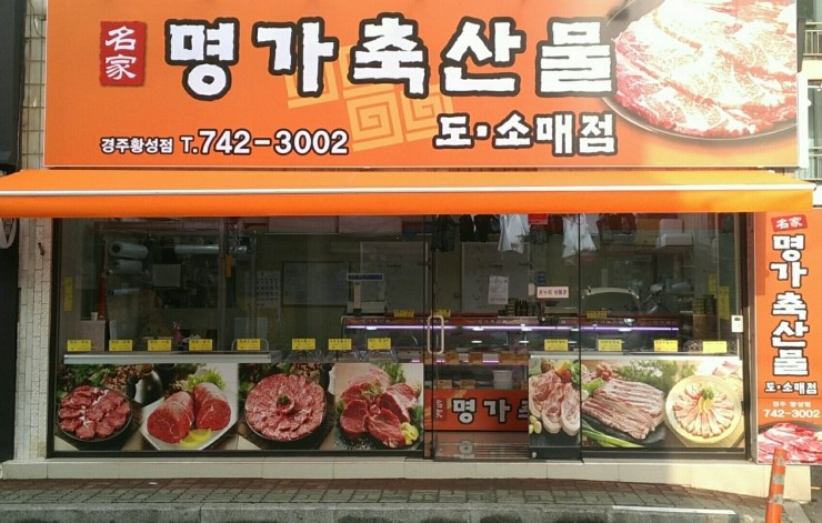 명가축산물 이미지