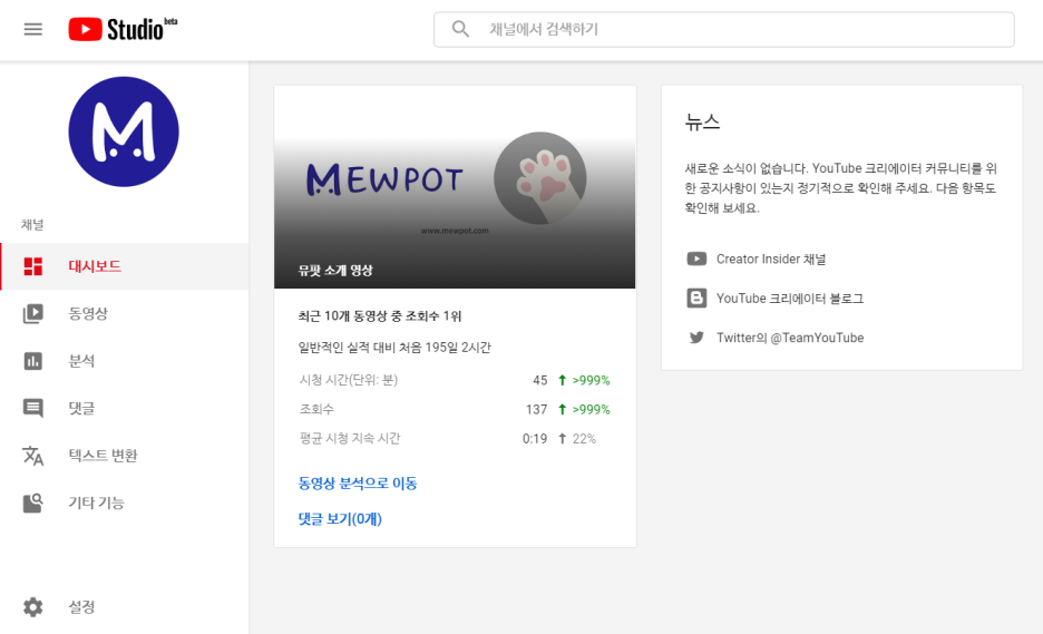 새로운 유튜브 스튜디오 뜯어보기 뮤팟 정보게시판