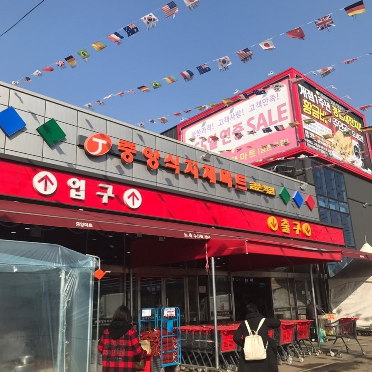 중앙식자재마트 이미지