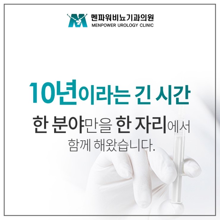 멘파워비뇨기과 이미지