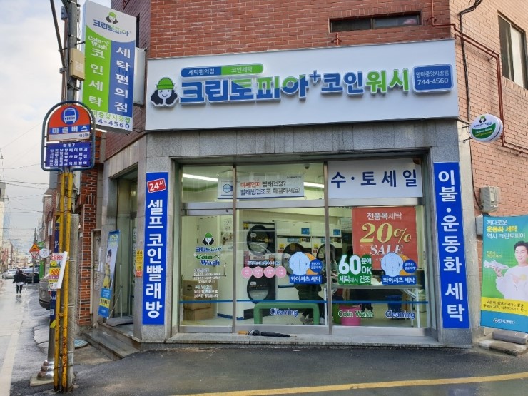 중앙세탁소 이미지