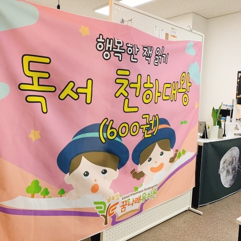 글로벌꿈나래유치원 이미지