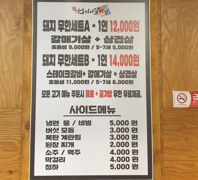 갈비살마포서서갈비 이미지