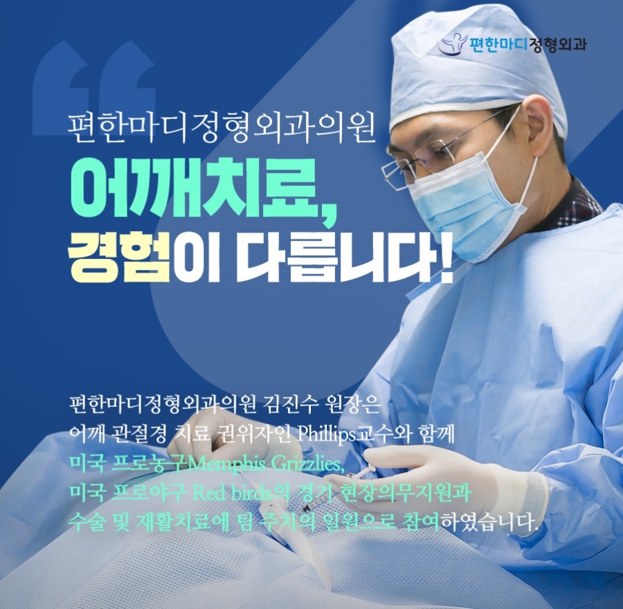 편한정형외과의원 이미지