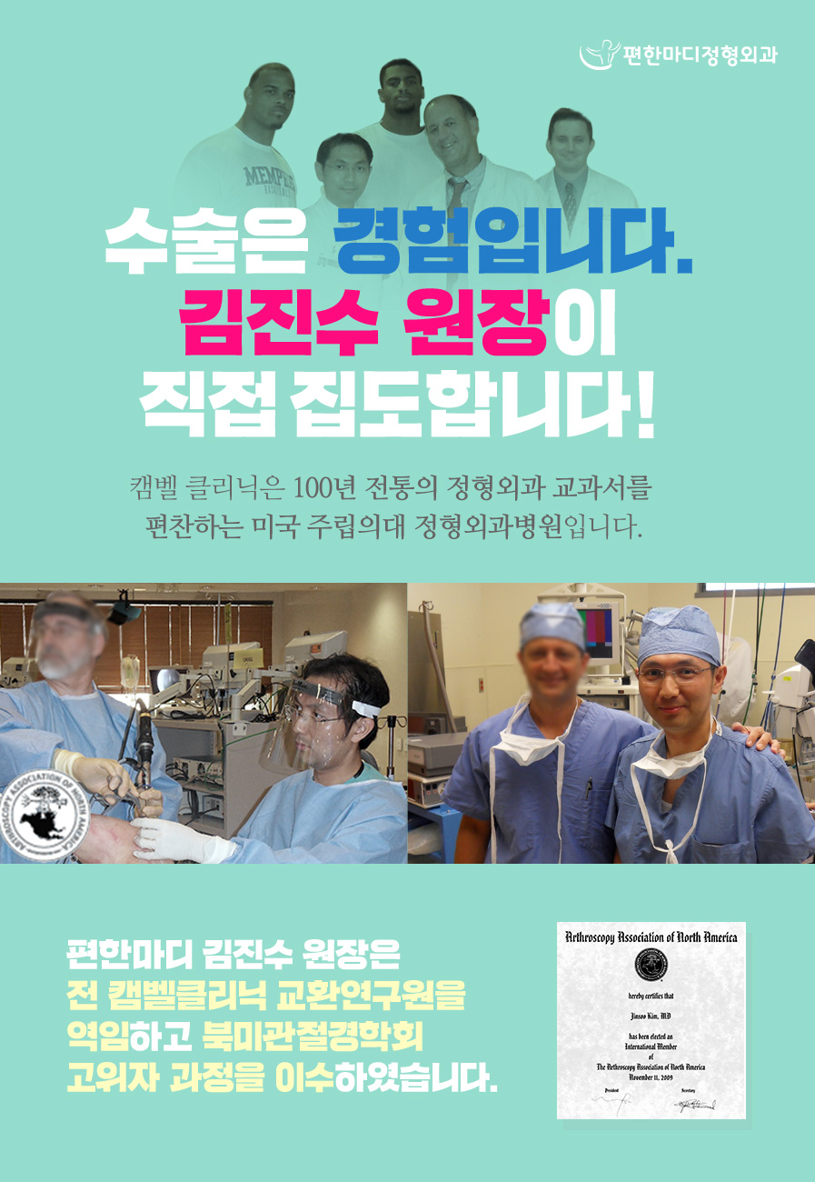 편한정형외과의원 이미지