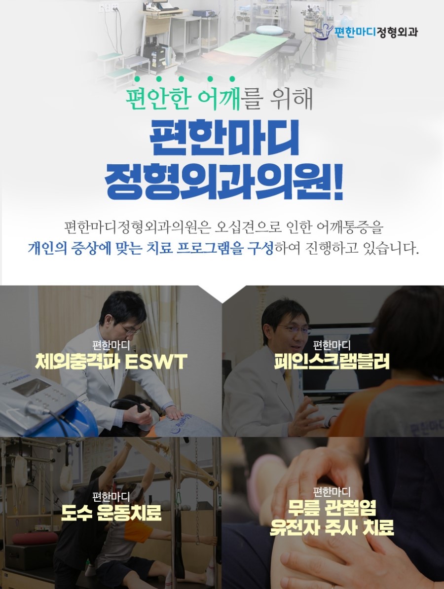 편한정형외과의원 이미지