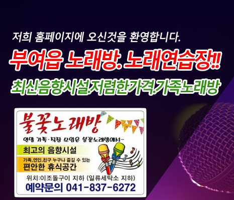 불꽃노래연습장 이미지