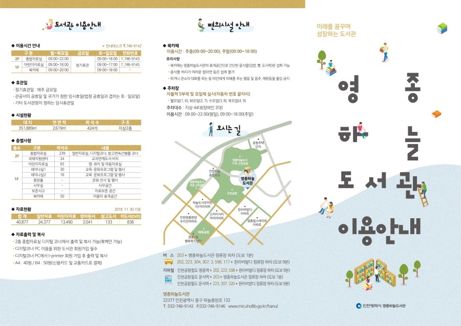 [인천영종하늘도서관] 이용안내 리플렛 : 네이버 블로그