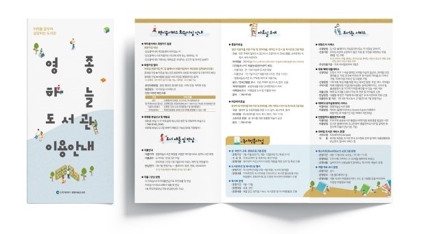[인천영종하늘도서관] 이용안내 리플렛 : 네이버 블로그