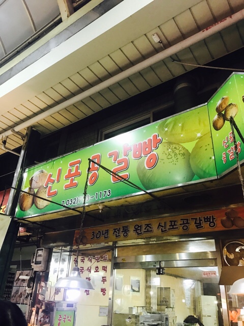 소문난신포떡볶이 이미지