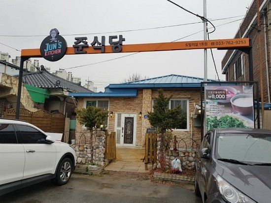 준식당 이미지