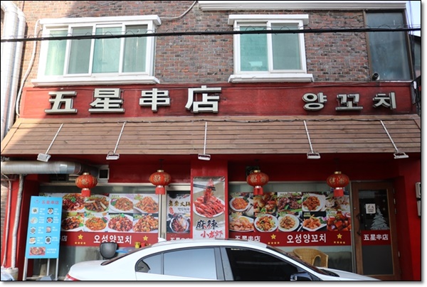 오성양꼬치 이미지