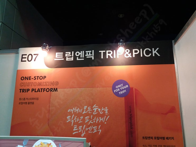 트립엔픽 이미지
