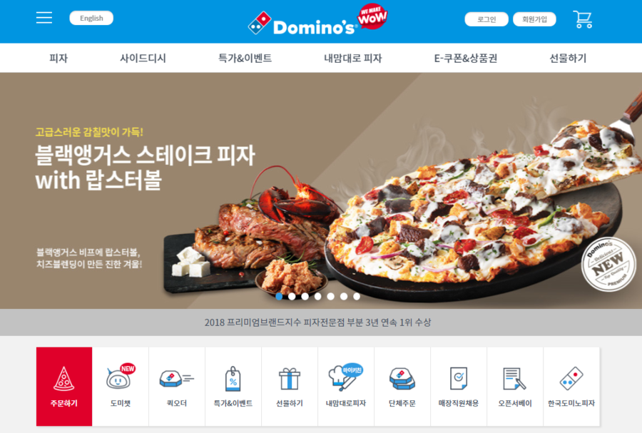 도미노피자창원 이미지