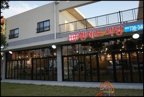 형제식당 이미지
